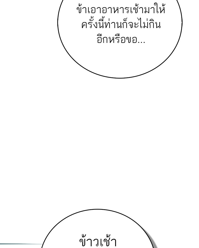 สุดยอดเทรนเนอร์แห่งยุทธภพ - หน้า 80