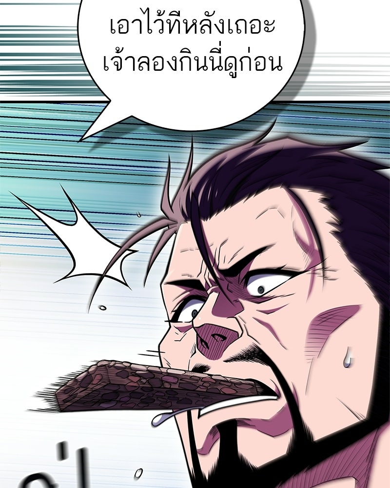 สุดยอดเทรนเนอร์แห่งยุทธภพ - หน้า 81