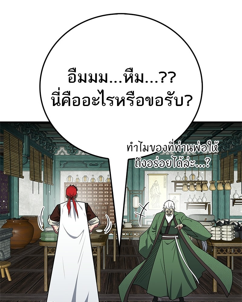 สุดยอดเทรนเนอร์แห่งยุทธภพ - หน้า 83