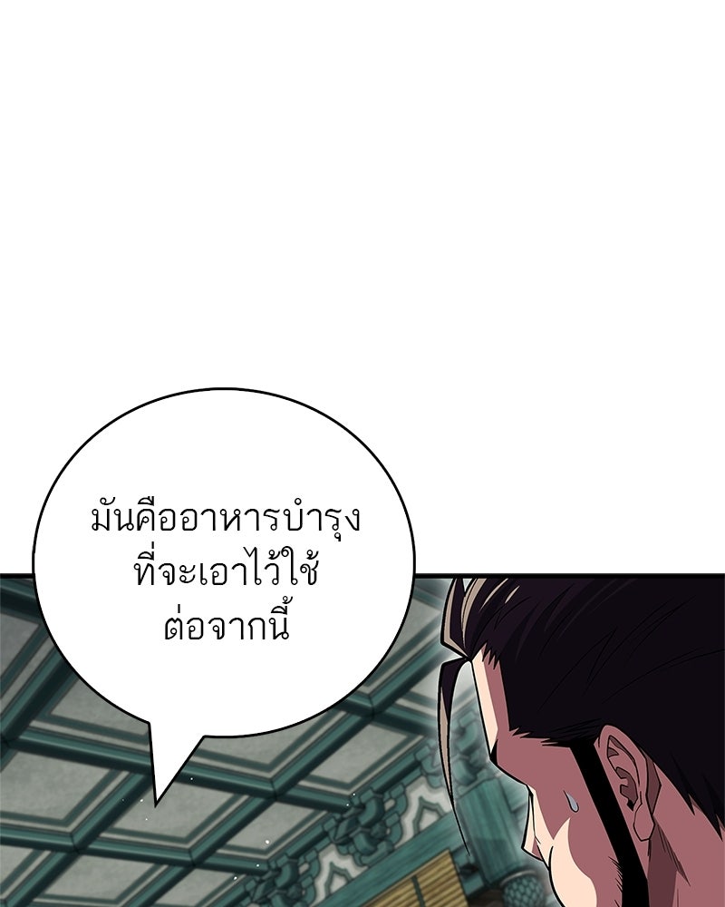 สุดยอดเทรนเนอร์แห่งยุทธภพ - หน้า 85
