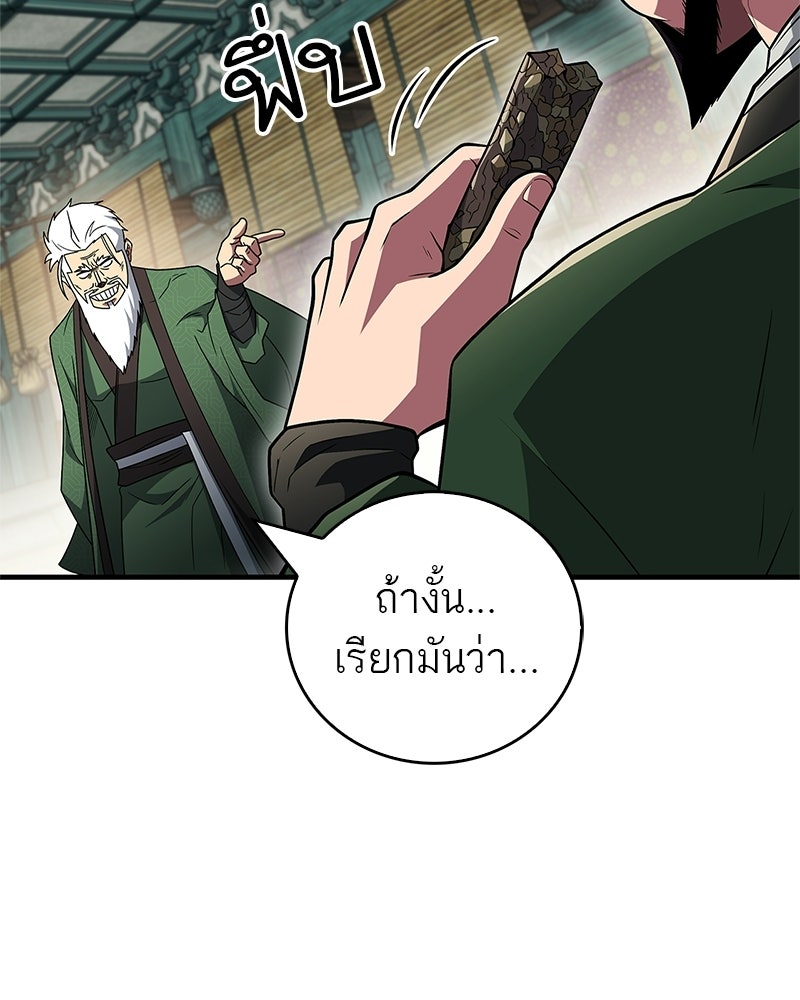 สุดยอดเทรนเนอร์แห่งยุทธภพ - หน้า 86