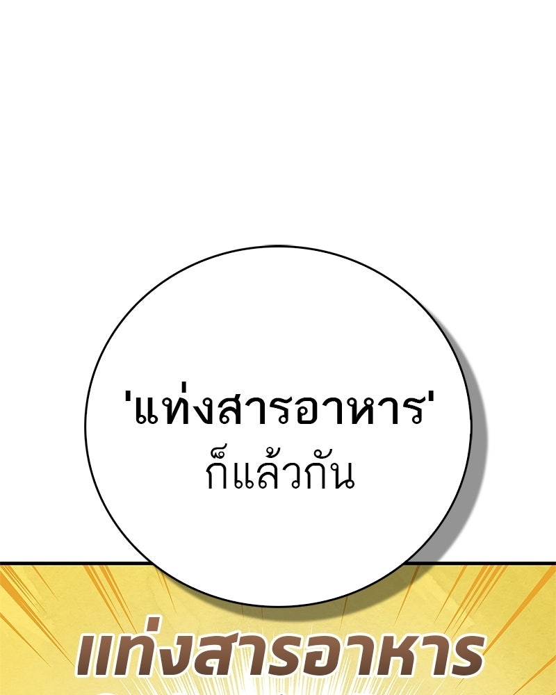 สุดยอดเทรนเนอร์แห่งยุทธภพ - หน้า 87