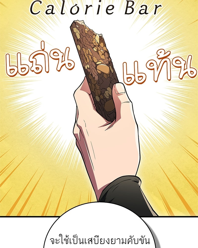 สุดยอดเทรนเนอร์แห่งยุทธภพ - หน้า 88