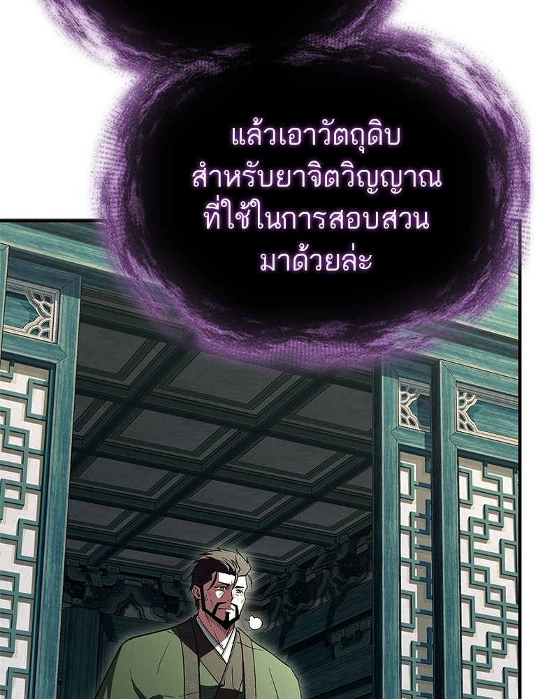 สุดยอดเทรนเนอร์แห่งยุทธภพ - หน้า 9