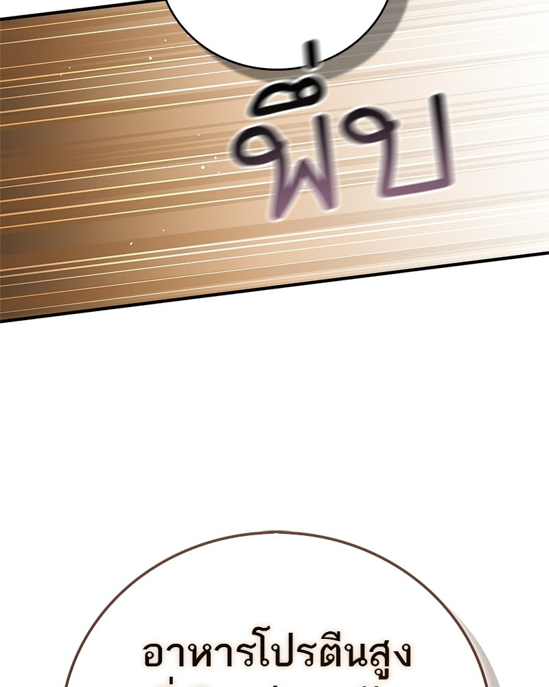 สุดยอดเทรนเนอร์แห่งยุทธภพ - หน้า 90