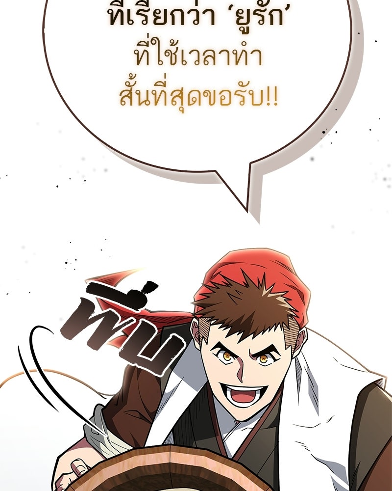 สุดยอดเทรนเนอร์แห่งยุทธภพ - หน้า 91