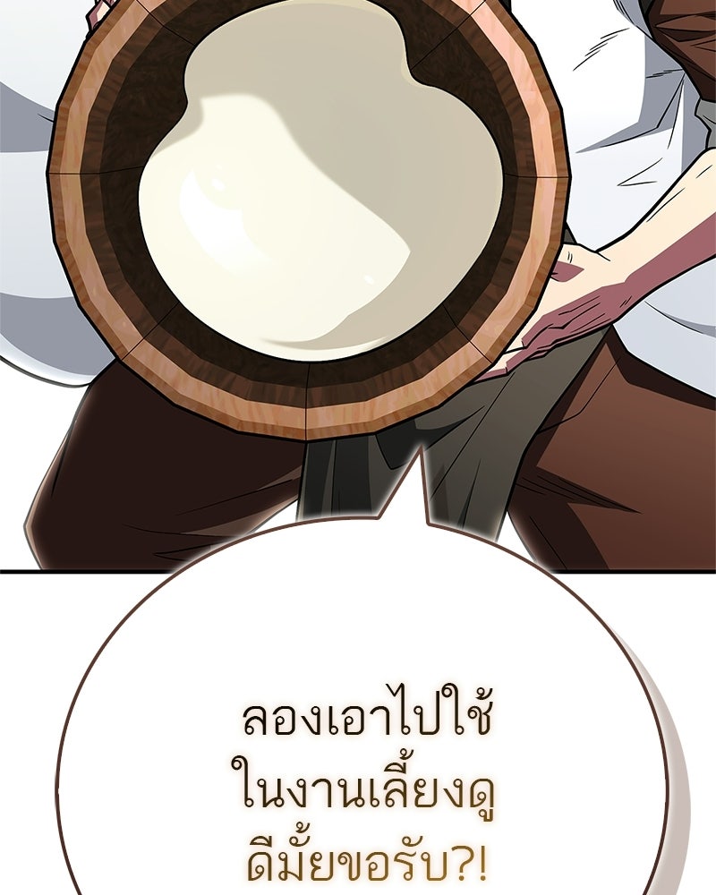 สุดยอดเทรนเนอร์แห่งยุทธภพ - หน้า 92