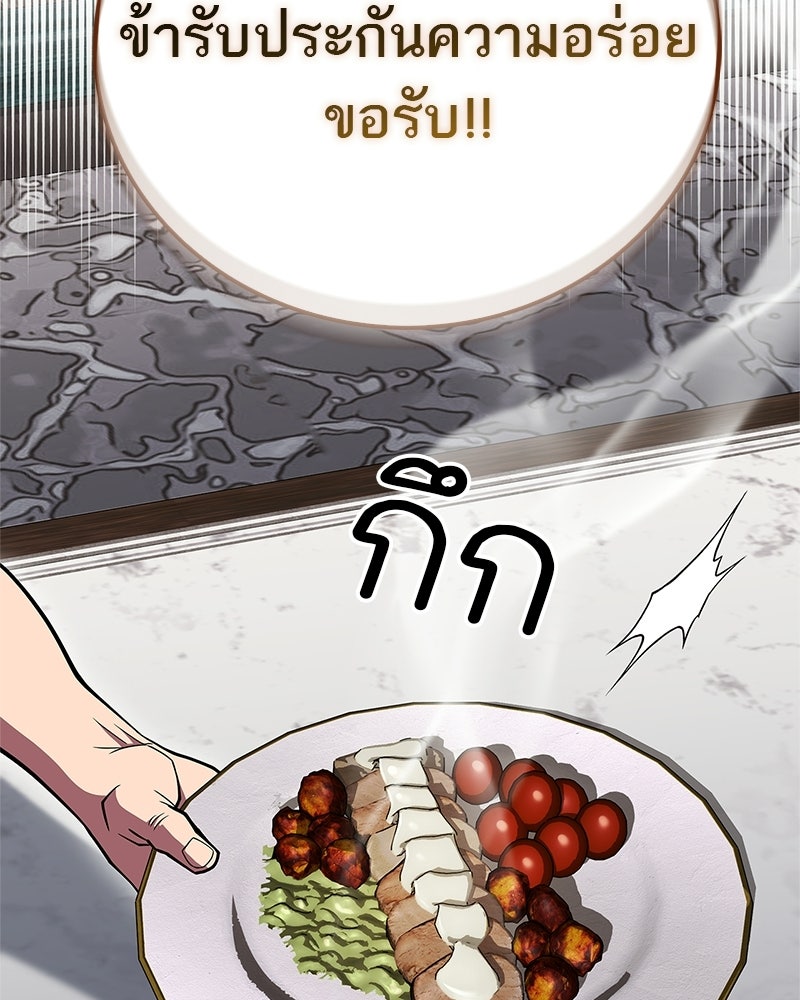 สุดยอดเทรนเนอร์แห่งยุทธภพ - หน้า 94