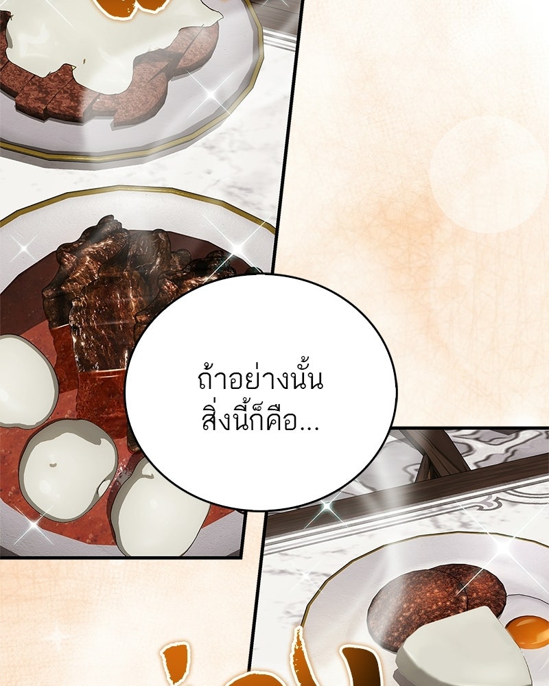 สุดยอดเทรนเนอร์แห่งยุทธภพ - หน้า 96