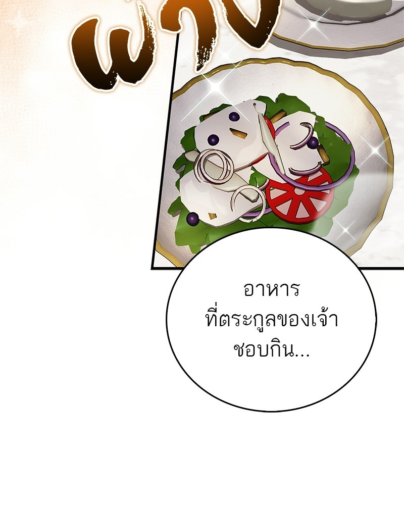 สุดยอดเทรนเนอร์แห่งยุทธภพ - หน้า 97