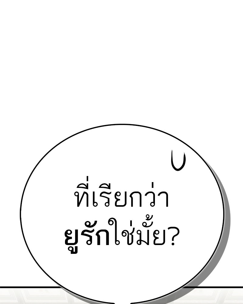 สุดยอดเทรนเนอร์แห่งยุทธภพ - หน้า 98