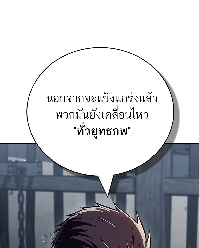 สุดยอดเทรนเนอร์แห่งยุทธภพ - หน้า 10