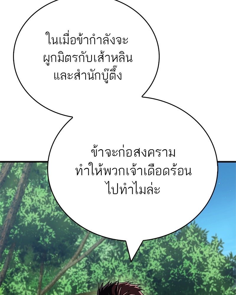 สุดยอดเทรนเนอร์แห่งยุทธภพ - หน้า 101