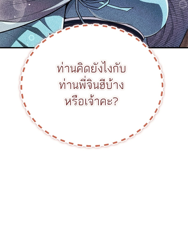 สุดยอดเทรนเนอร์แห่งยุทธภพ - หน้า 110