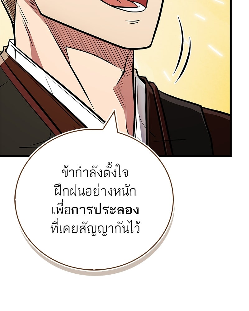 สุดยอดเทรนเนอร์แห่งยุทธภพ - หน้า 112