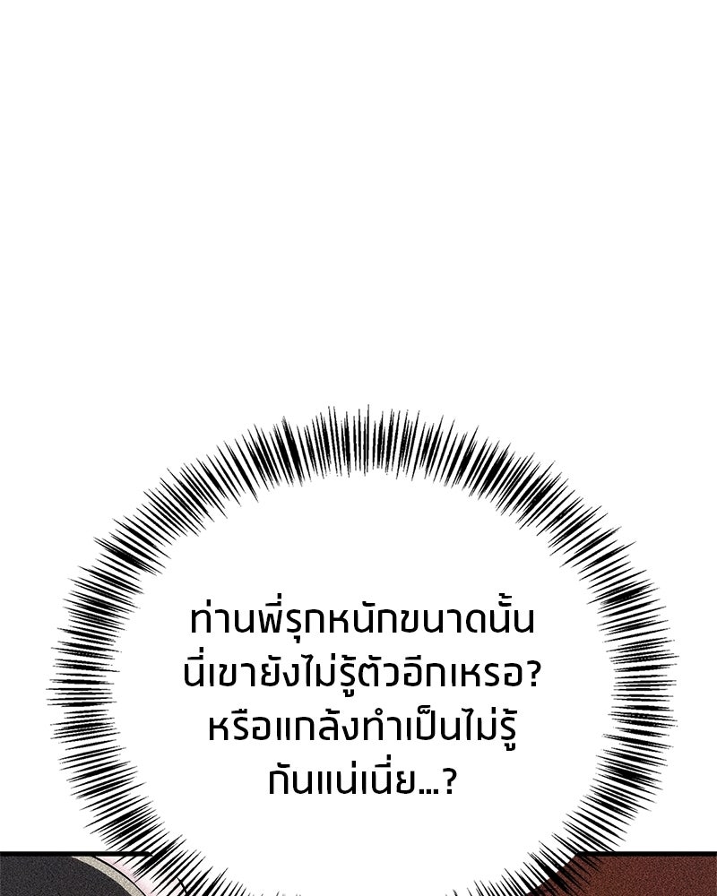 สุดยอดเทรนเนอร์แห่งยุทธภพ - หน้า 115