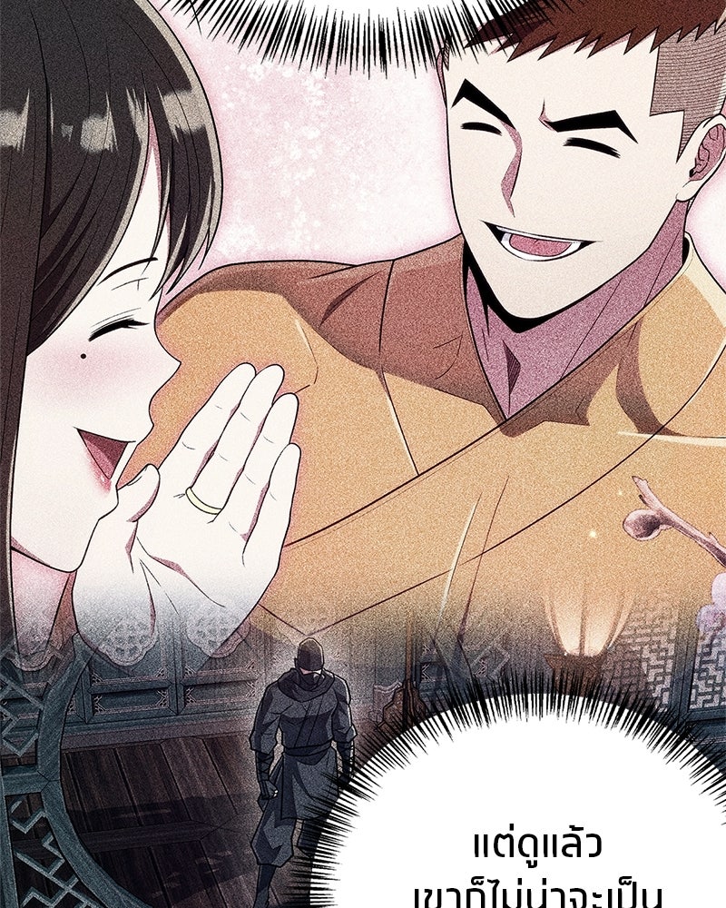 สุดยอดเทรนเนอร์แห่งยุทธภพ - หน้า 116