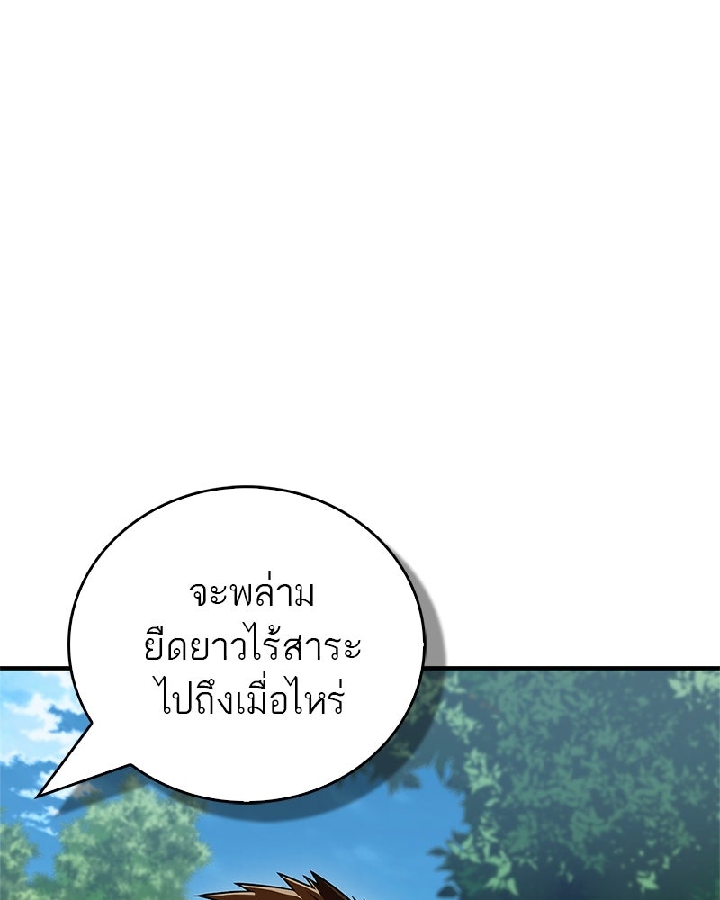 สุดยอดเทรนเนอร์แห่งยุทธภพ - หน้า 121