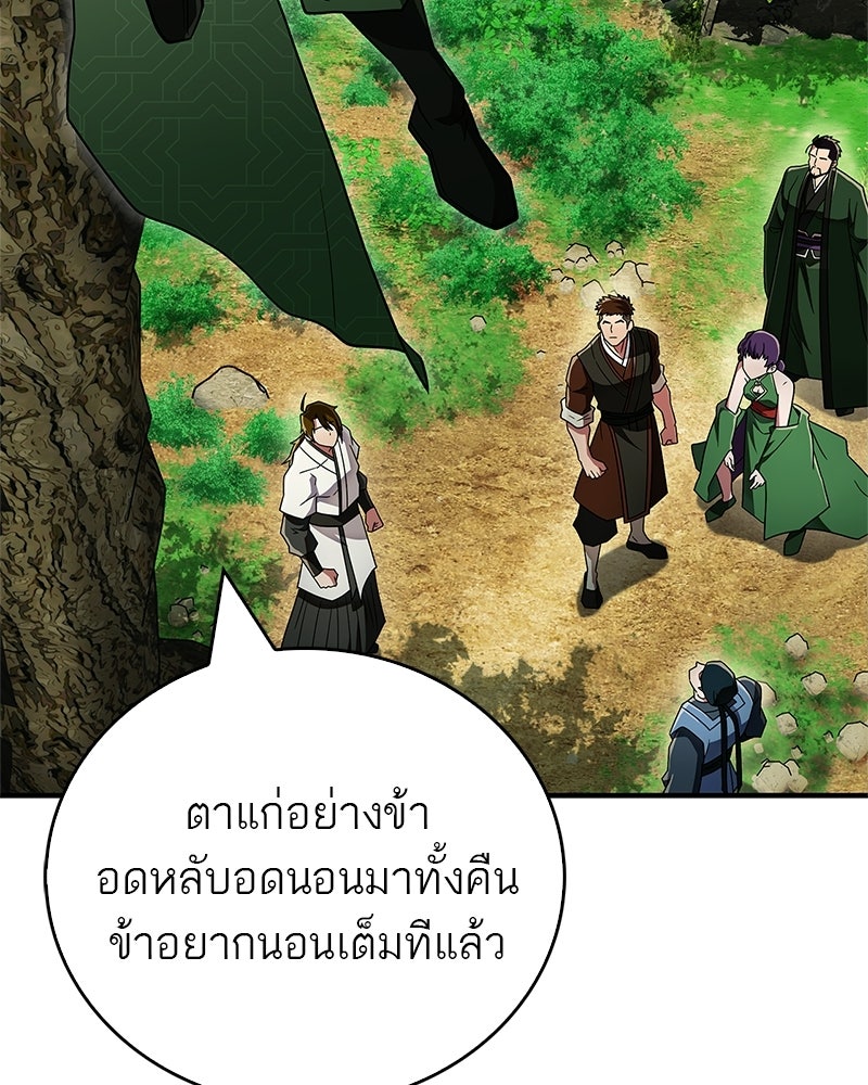 สุดยอดเทรนเนอร์แห่งยุทธภพ - หน้า 124