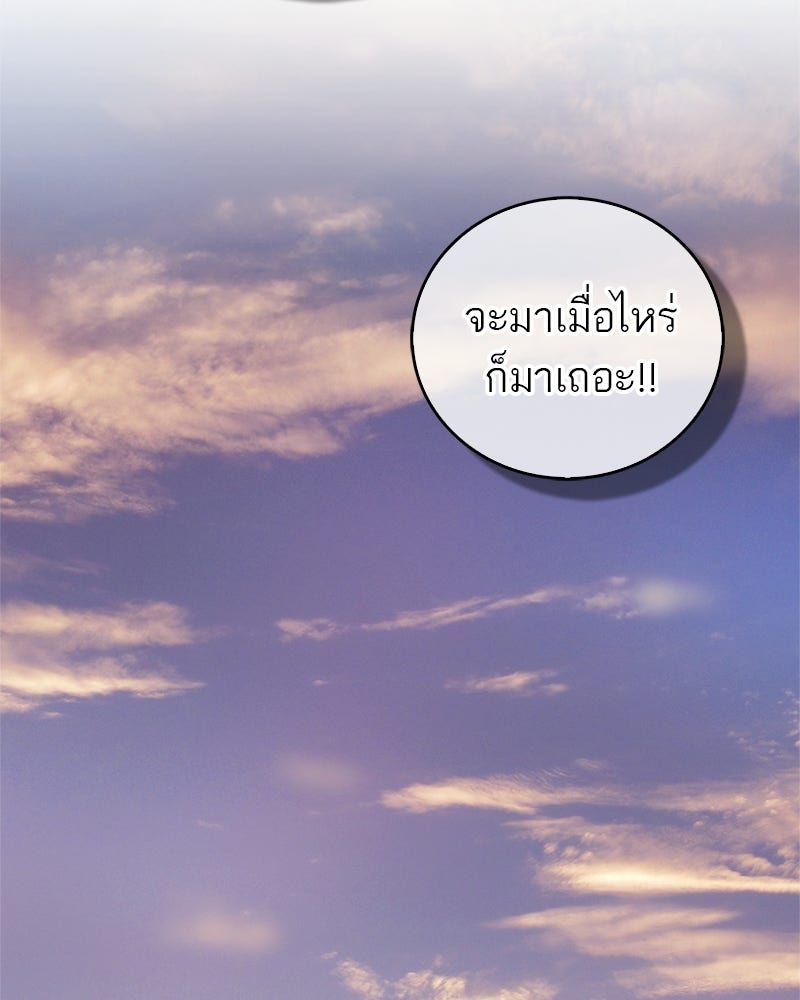 สุดยอดเทรนเนอร์แห่งยุทธภพ - หน้า 129