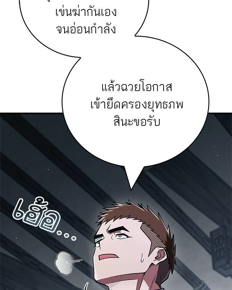 สุดยอดเทรนเนอร์แห่งยุทธภพ - หน้า 13