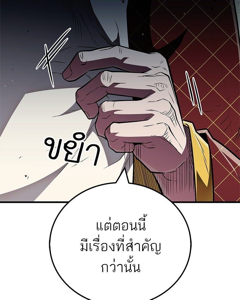 สุดยอดเทรนเนอร์แห่งยุทธภพ - หน้า 142