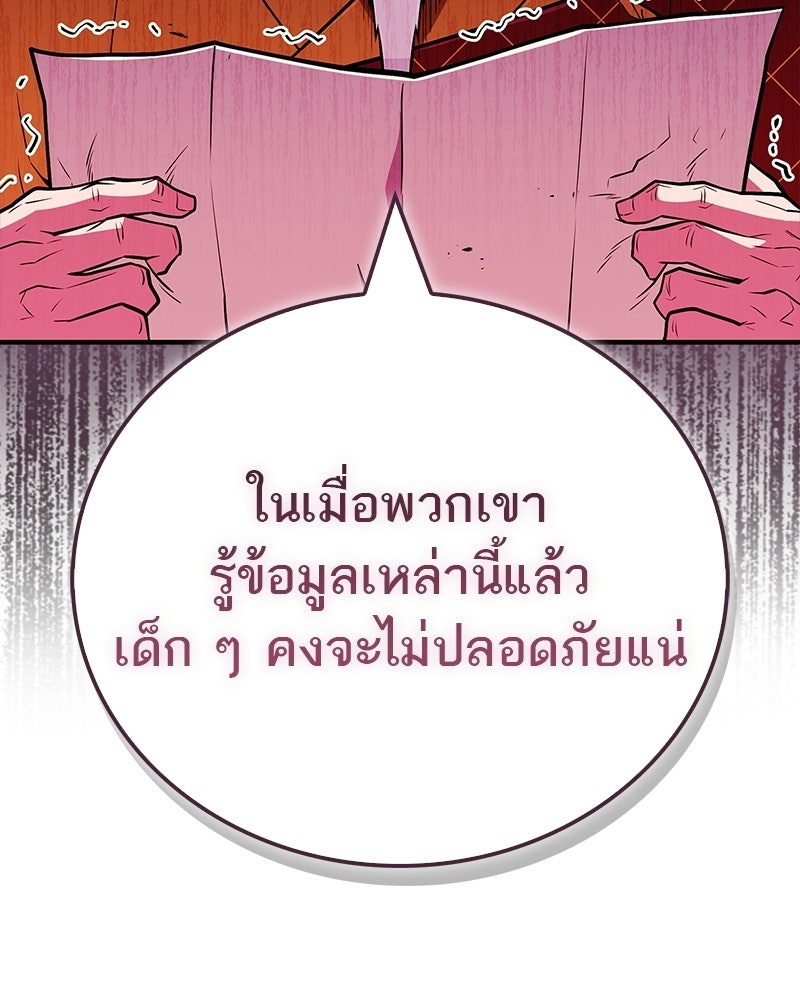 สุดยอดเทรนเนอร์แห่งยุทธภพ - หน้า 145