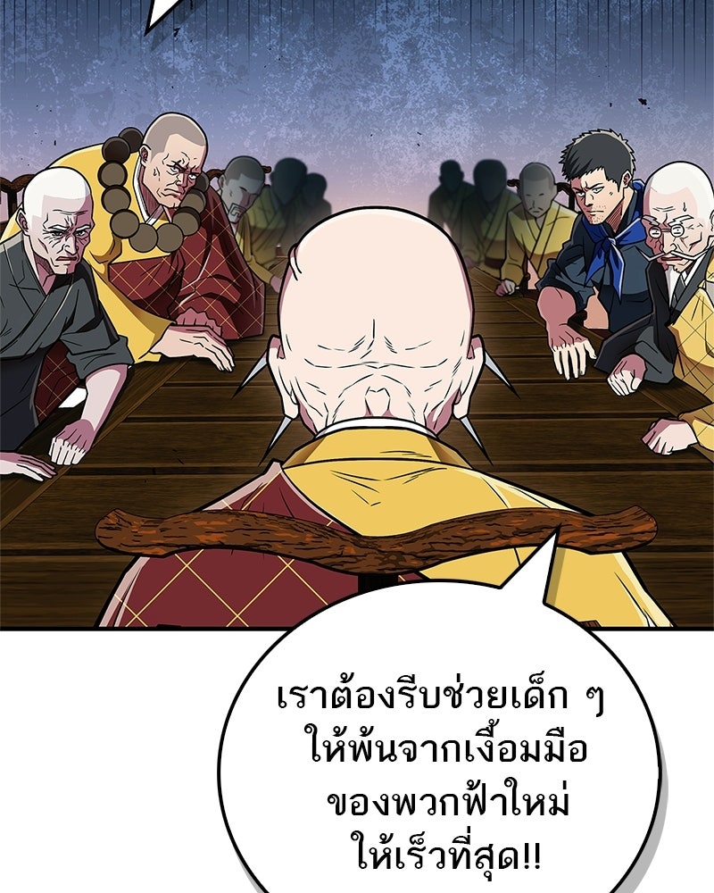 สุดยอดเทรนเนอร์แห่งยุทธภพ - หน้า 147