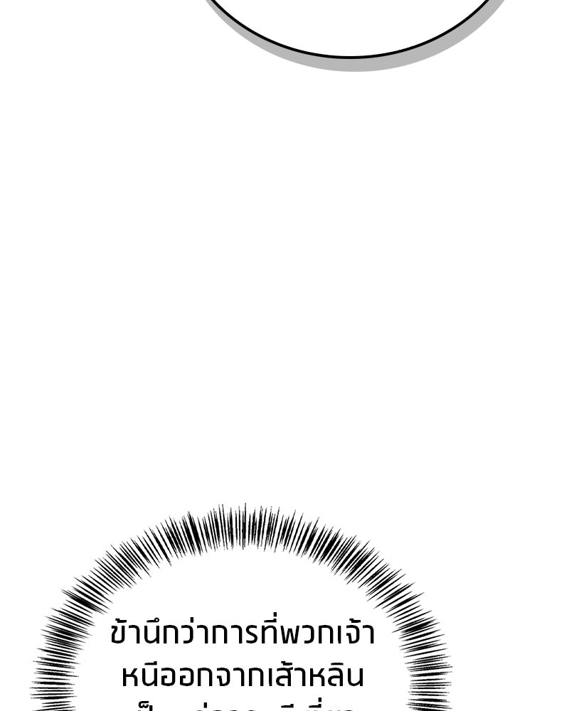 สุดยอดเทรนเนอร์แห่งยุทธภพ - หน้า 148