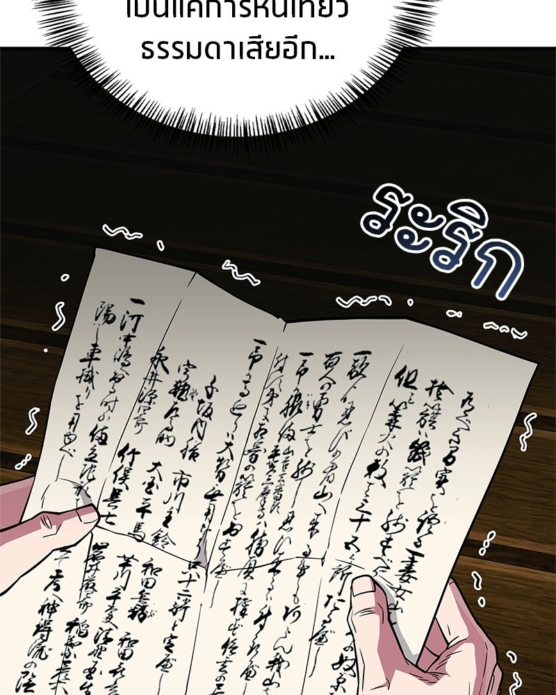 สุดยอดเทรนเนอร์แห่งยุทธภพ - หน้า 149