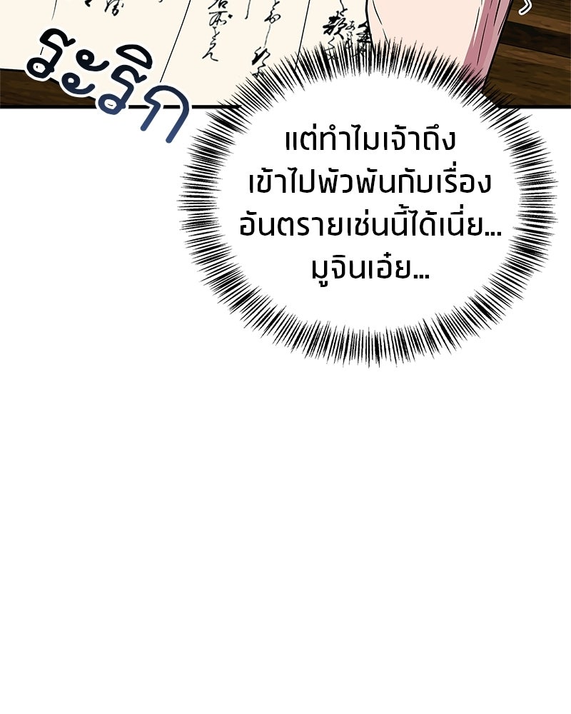 สุดยอดเทรนเนอร์แห่งยุทธภพ - หน้า 150