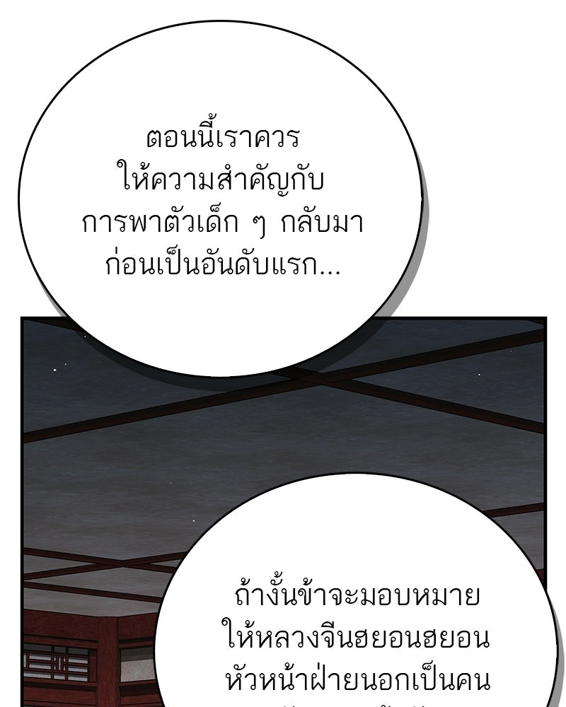 สุดยอดเทรนเนอร์แห่งยุทธภพ - หน้า 151