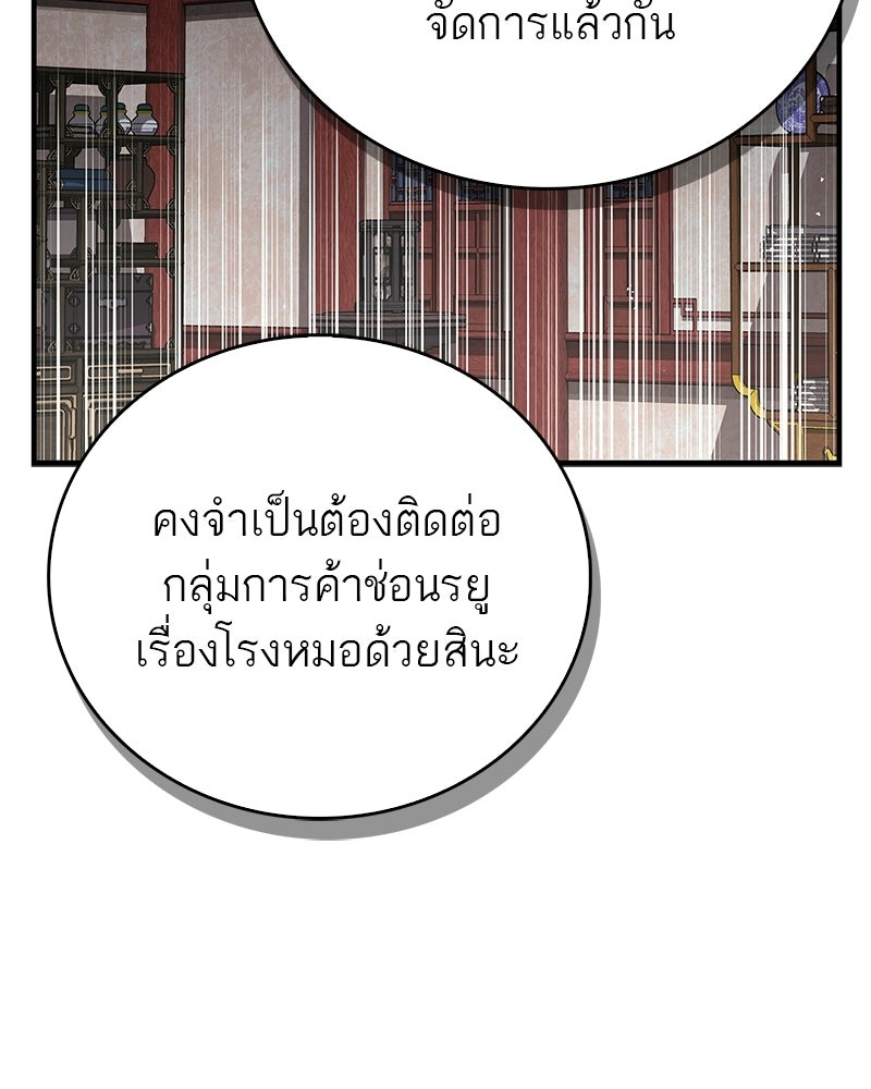 สุดยอดเทรนเนอร์แห่งยุทธภพ - หน้า 152