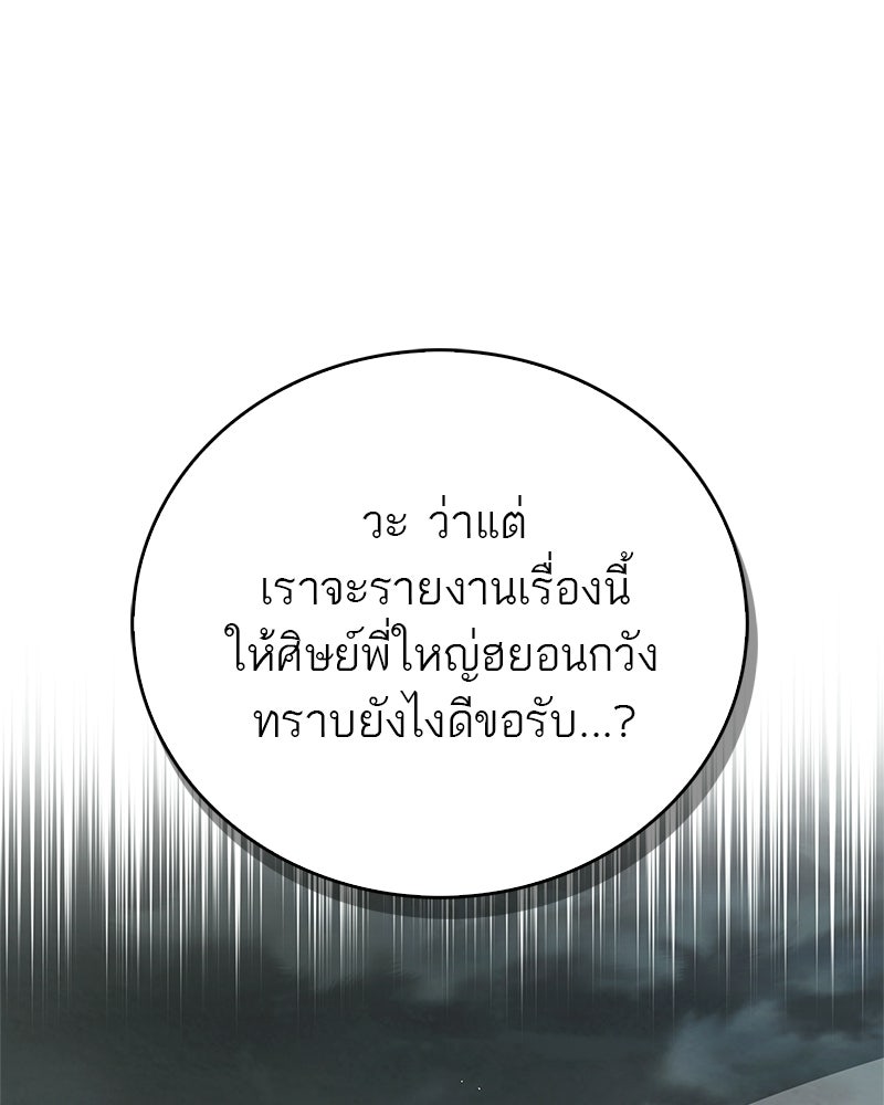 สุดยอดเทรนเนอร์แห่งยุทธภพ - หน้า 153