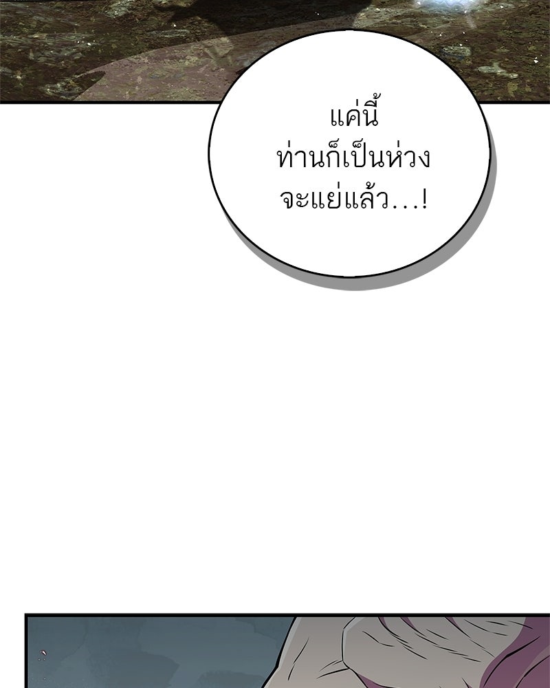 สุดยอดเทรนเนอร์แห่งยุทธภพ - หน้า 155