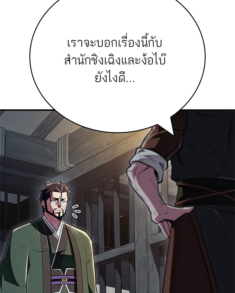 สุดยอดเทรนเนอร์แห่งยุทธภพ - หน้า 16