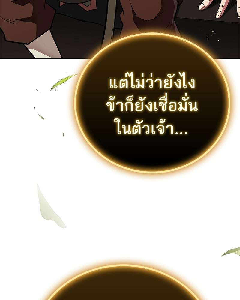 สุดยอดเทรนเนอร์แห่งยุทธภพ - หน้า 161