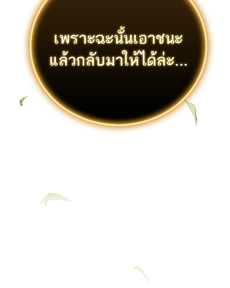 สุดยอดเทรนเนอร์แห่งยุทธภพ - หน้า 162