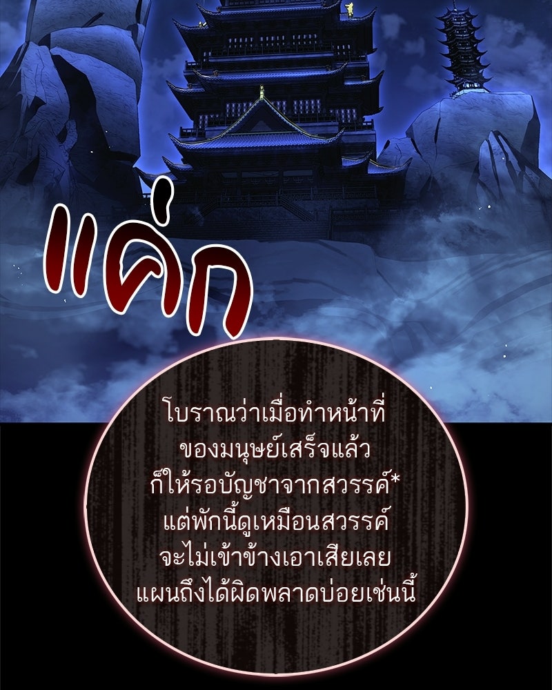 สุดยอดเทรนเนอร์แห่งยุทธภพ - หน้า 166
