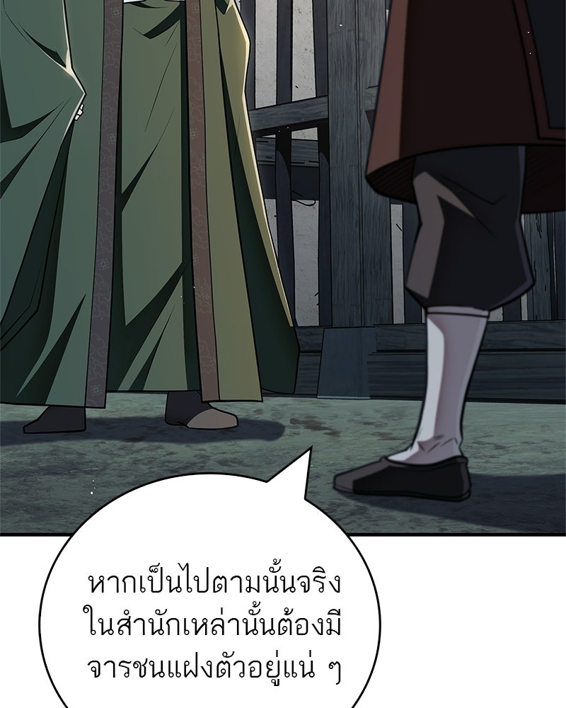 สุดยอดเทรนเนอร์แห่งยุทธภพ - หน้า 17