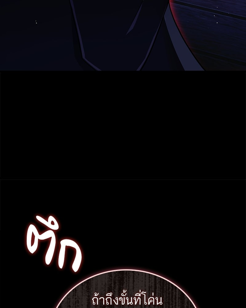 สุดยอดเทรนเนอร์แห่งยุทธภพ - หน้า 178