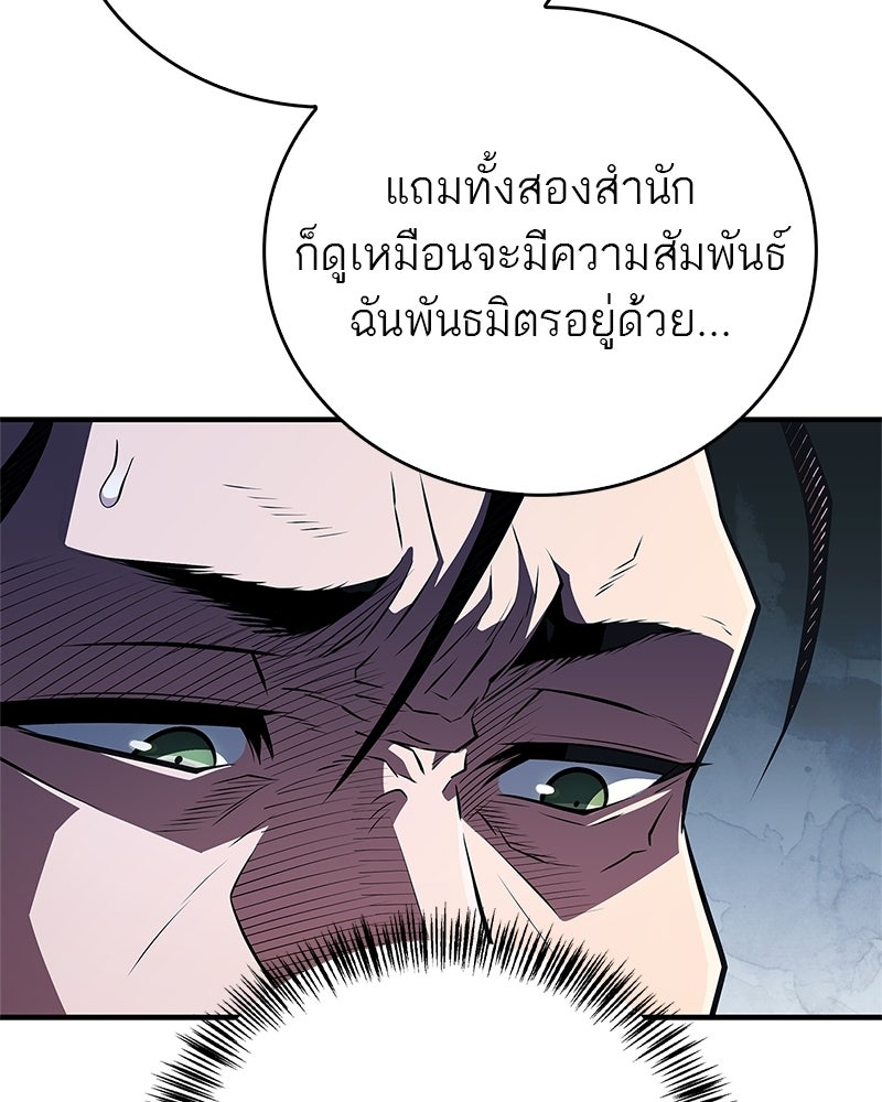 สุดยอดเทรนเนอร์แห่งยุทธภพ - หน้า 18