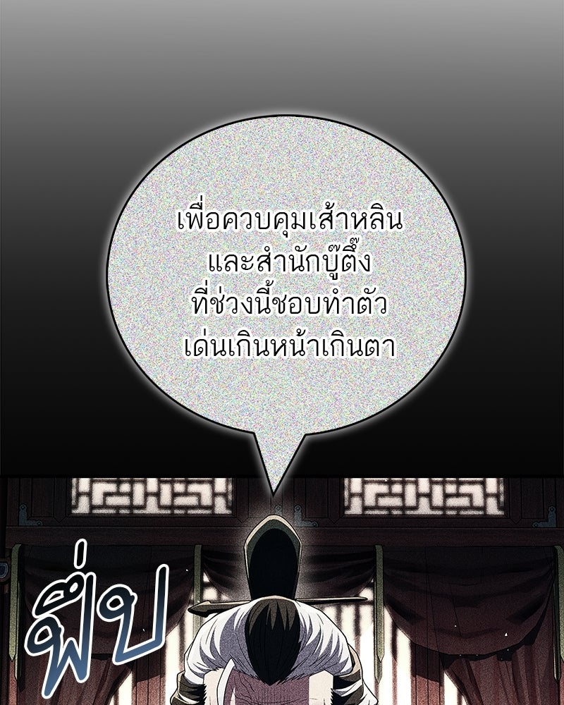สุดยอดเทรนเนอร์แห่งยุทธภพ - หน้า 20