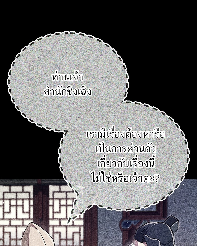 สุดยอดเทรนเนอร์แห่งยุทธภพ - หน้า 25