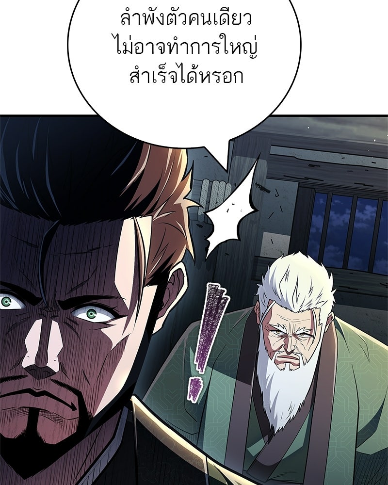 สุดยอดเทรนเนอร์แห่งยุทธภพ - หน้า 32