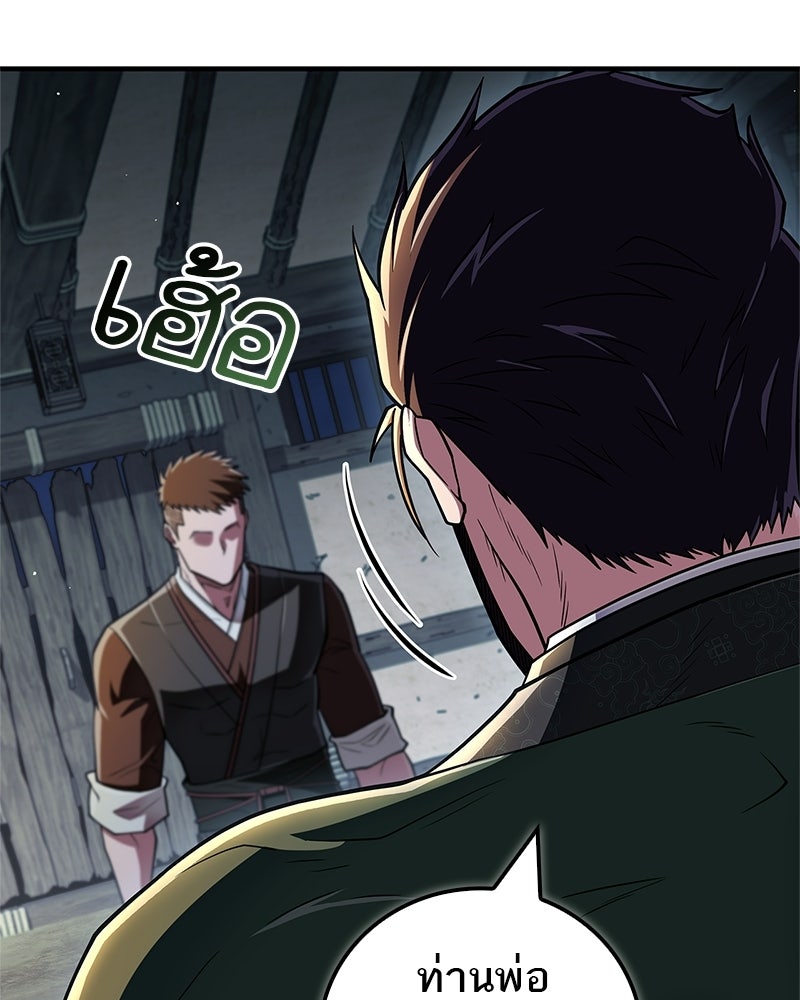 สุดยอดเทรนเนอร์แห่งยุทธภพ - หน้า 34