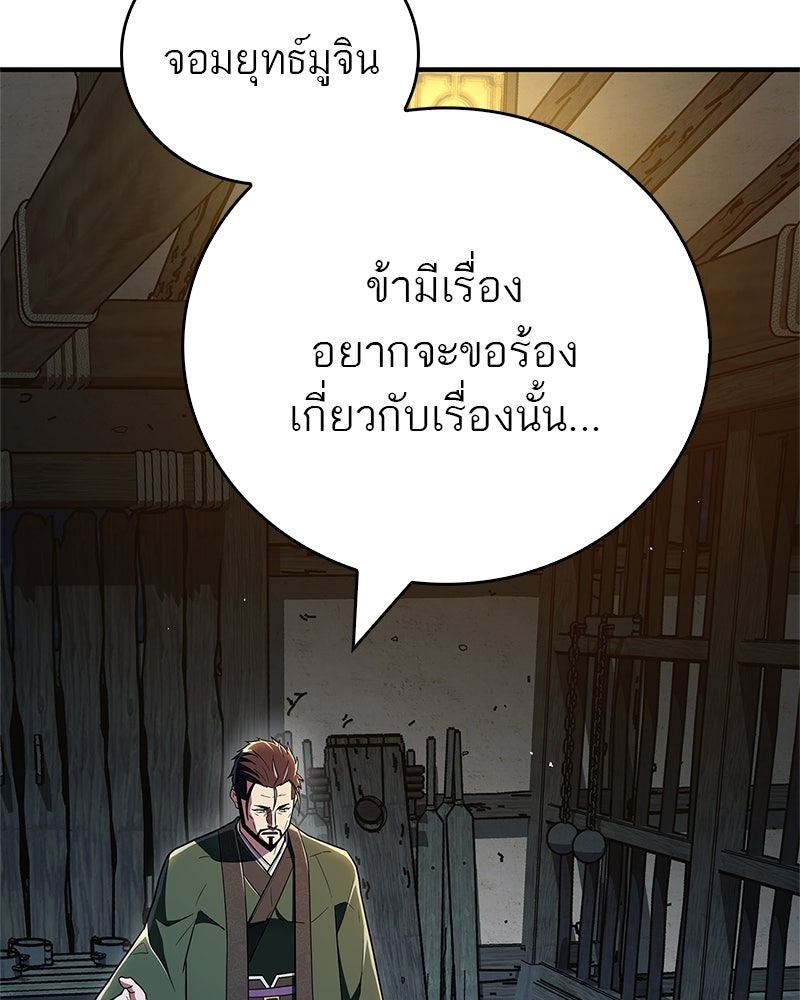 สุดยอดเทรนเนอร์แห่งยุทธภพ - หน้า 36