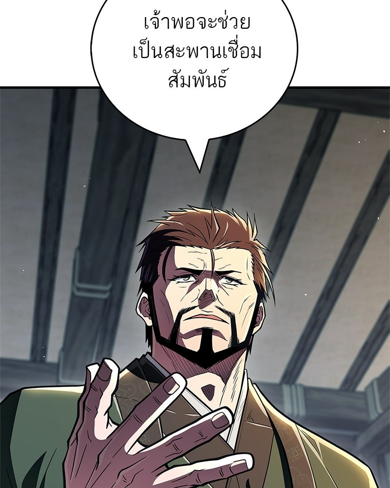 สุดยอดเทรนเนอร์แห่งยุทธภพ - หน้า 39