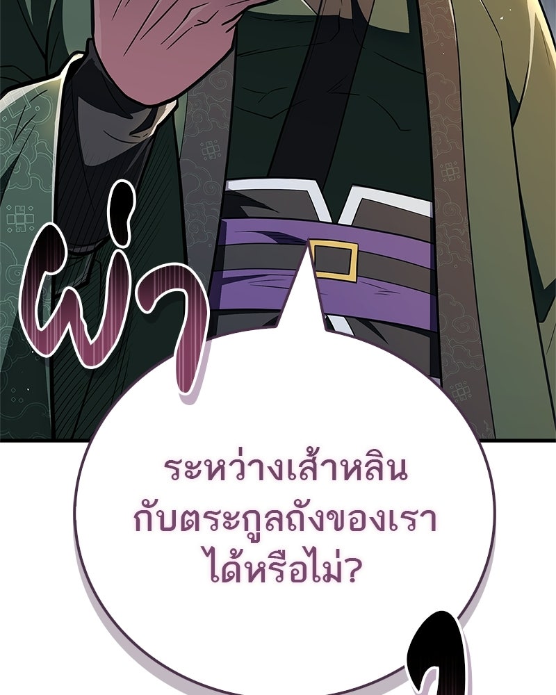 สุดยอดเทรนเนอร์แห่งยุทธภพ - หน้า 40