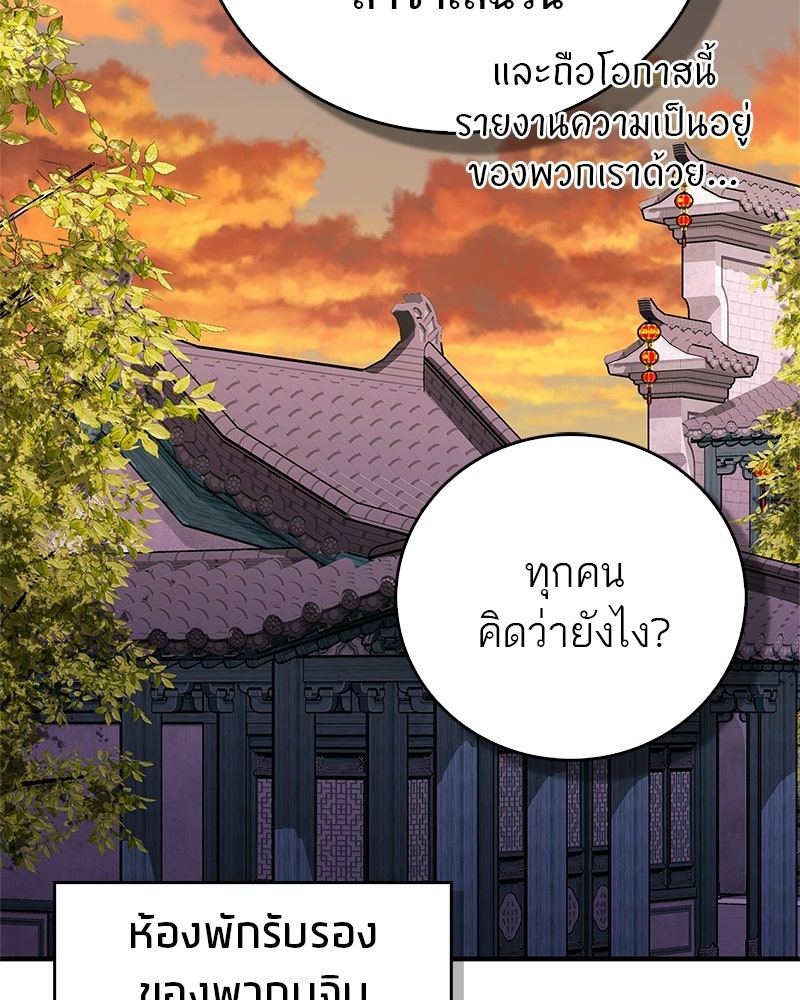 สุดยอดเทรนเนอร์แห่งยุทธภพ - หน้า 45
